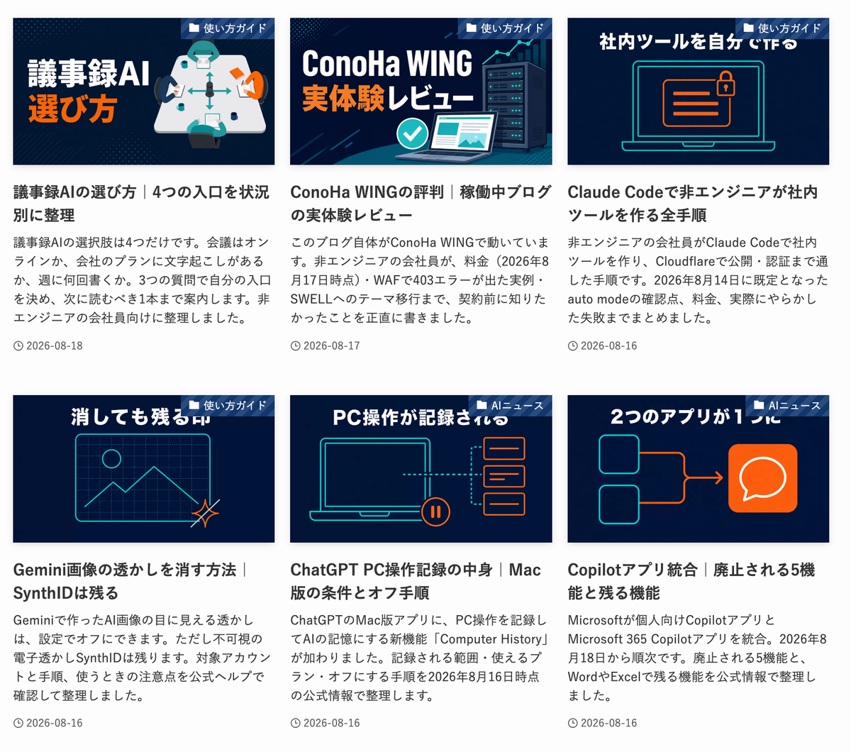 ブログ記事一覧に同じ配色のアイキャッチが並んでいる様子