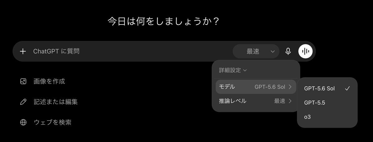ChatGPTの新規チャット画面でモデル選択メニューを開いたところ。GPT-5.6 Sol・GPT-5.5・o3のモデル名が並んでいる