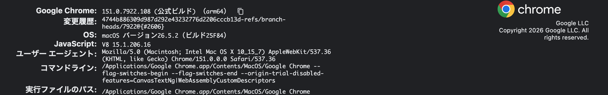 chrome://versionの画面。Google Chromeのバージョンが151.0.7922.108と表示されている