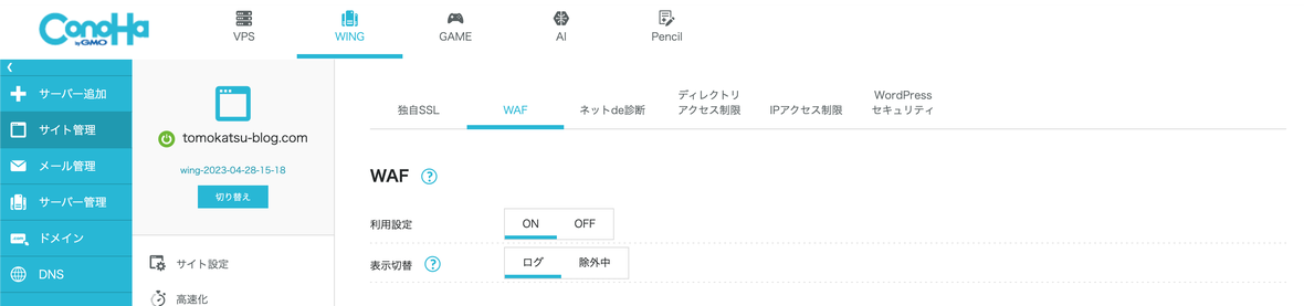 ConoHa WINGコントロールパネルのWAF設定画面。利用設定のON／OFF切り替えが表示され、ONが選択されている