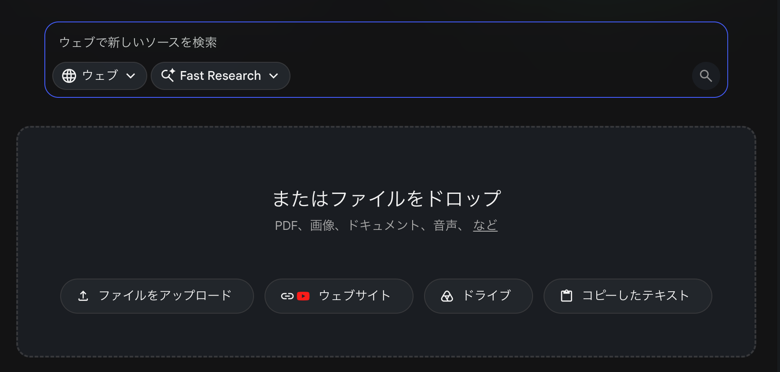 Gemini Notebookのソース追加画面。ファイルをアップロード・ウェブサイト・ドライブ・コピーしたテキストの4つの方法が並んでいる