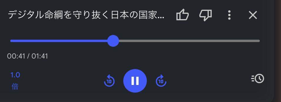 Gemini Notebookで生成された音声概要のプレーヤー。再生位置00:41/01:41、再生速度と10秒スキップのボタンが並ぶ