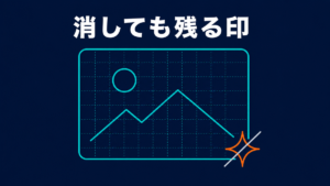 画像の隅の光る透かしは消せても、画像そのものに埋め込まれた印は残ることを表したイラスト