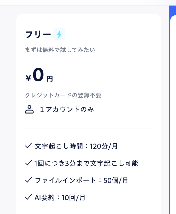 Notta公式料金ページのフリープラン欄。月0円で文字起こし120分/月、1回3分、ファイルインポート50個/月、AI要約10回/月と表示されている