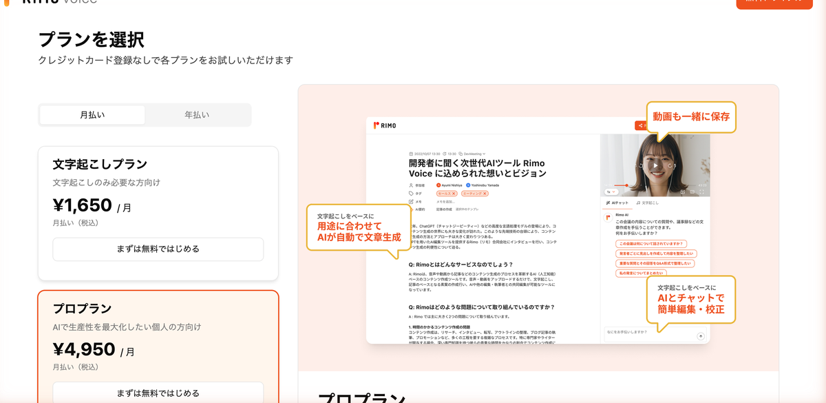 Rimo Voice公式サイトの料金プランページ。文字起こしプラン月1,650円とプロプラン月4,950円が並んでいる